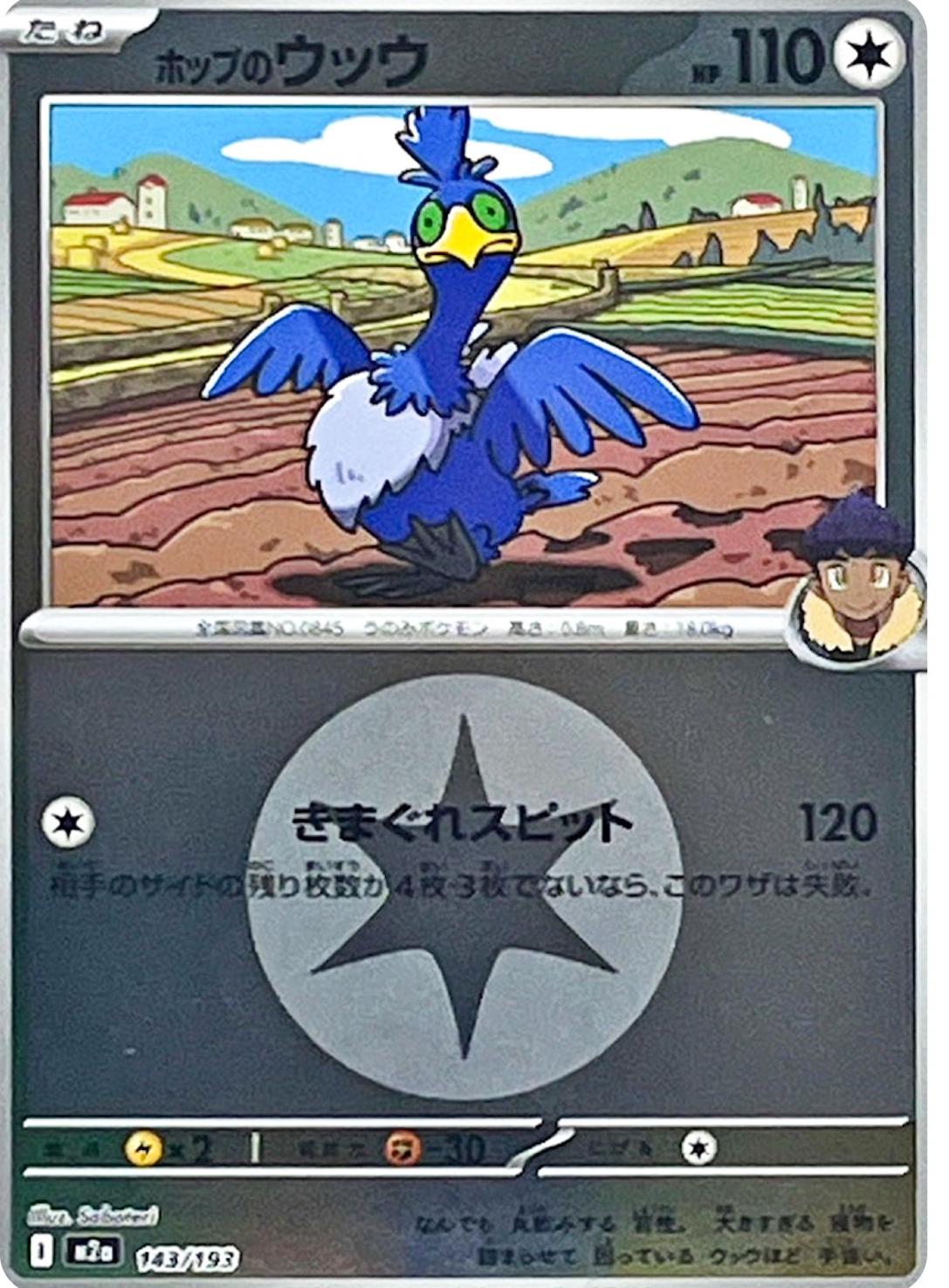 Japanese Mega Dream ex Hop's Cramorant [Energy] Pokémon card